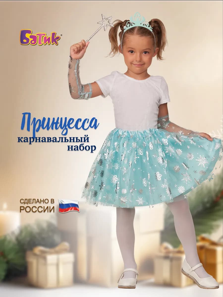 Карнавальный костюм принцессы волшебницы