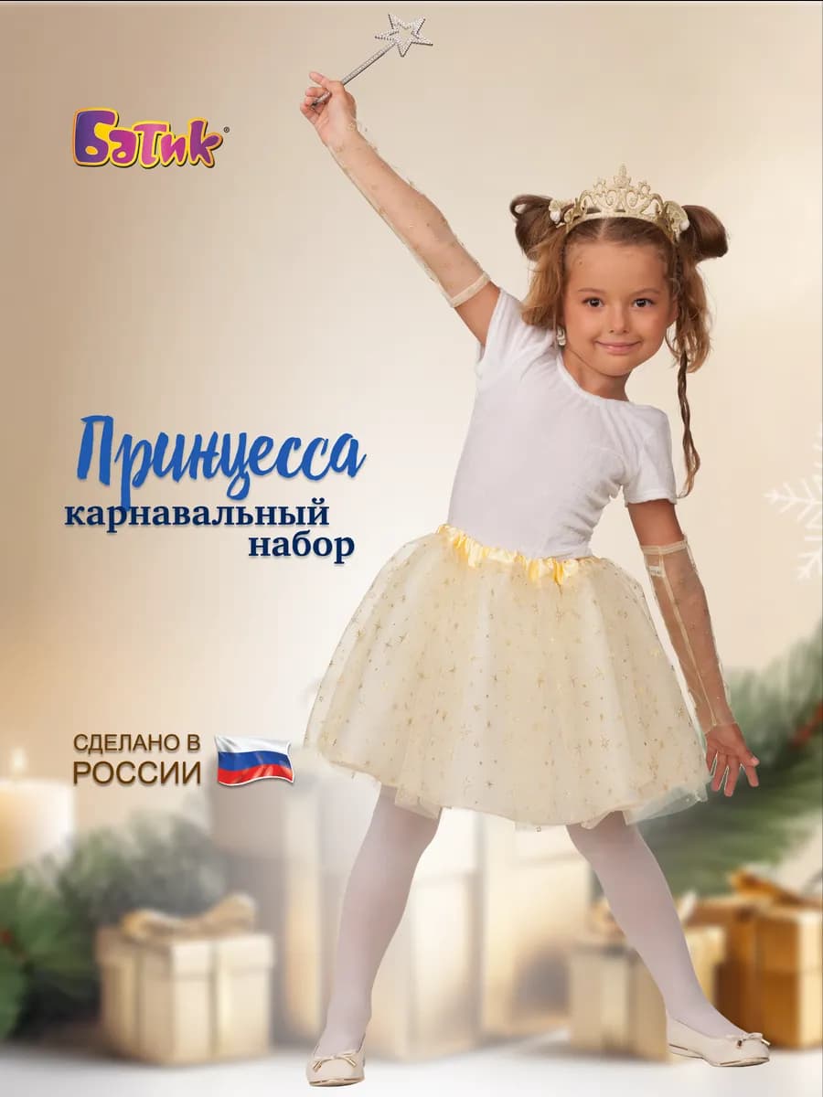 Карнавальный костюм принцессы волшебницы