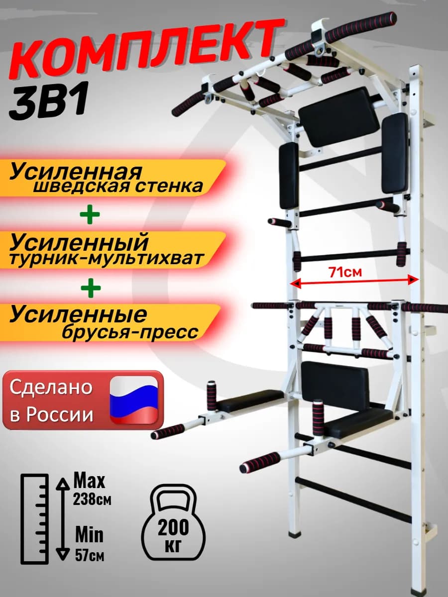 Шведская стенка с турником-брусьям, бело-черн
