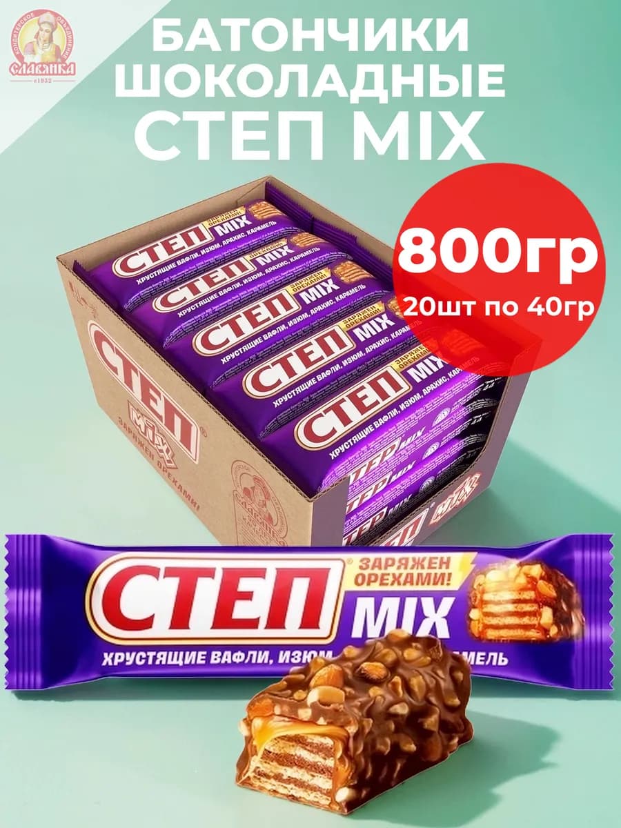 Батончики шоколадные Степ MIX 20шт по 40гр - 800гр