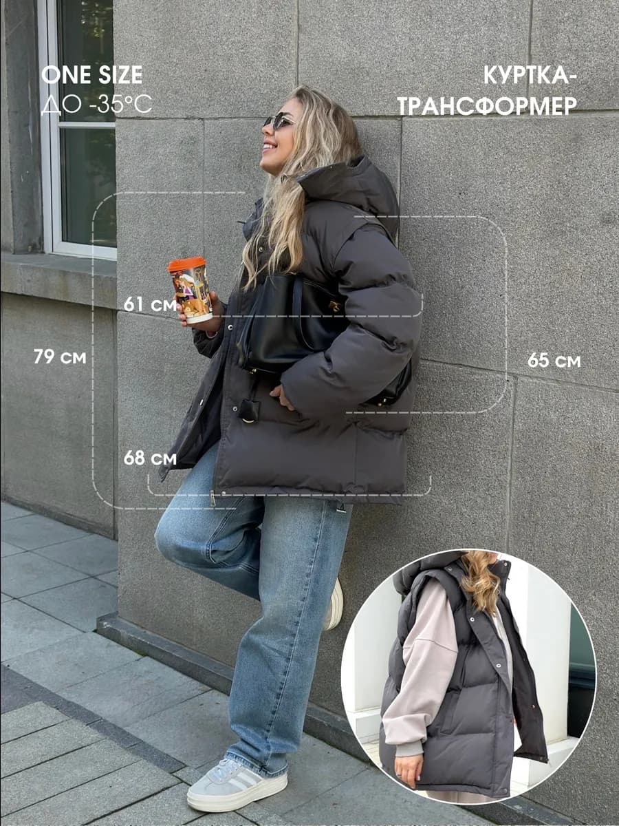 Куртка зимняя трансформер с капюшоном