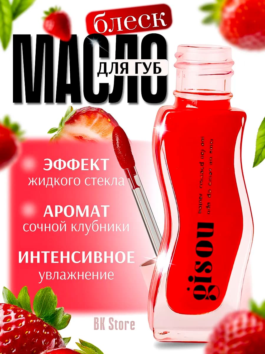 Масло для губ увлажняющее 8мл