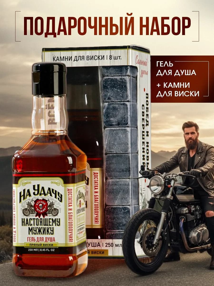 Подарочный набор мужской с гелем для душа и камнями для виск…