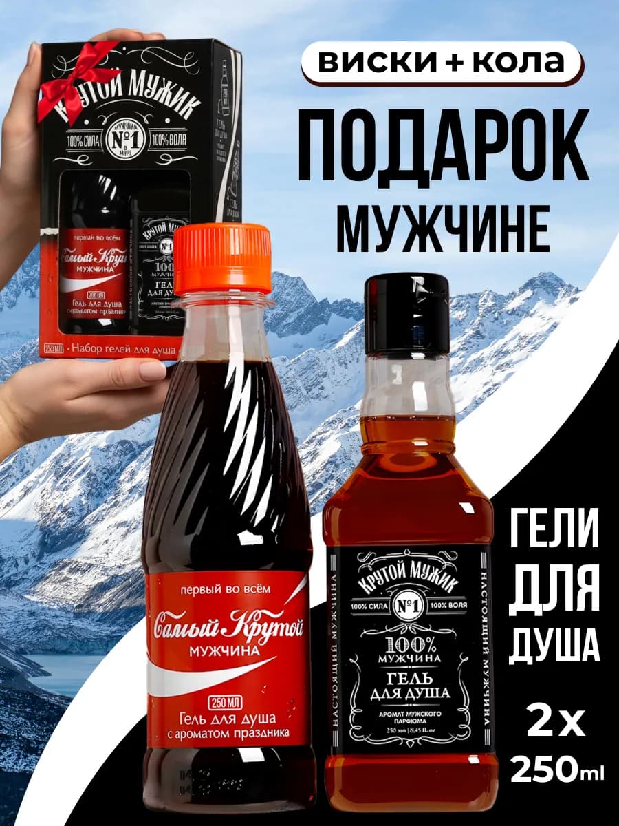 Подарочный набор мужской гель для душа прикол