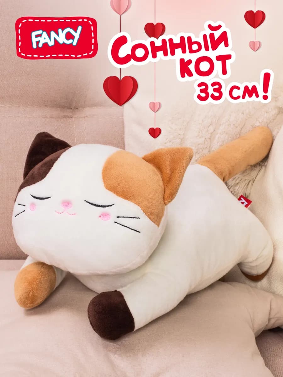 Мягкая игрушка подушка Ленивый кот 33 см подарок для малышей