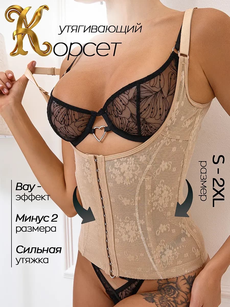 Корсет-майка утягивающий корректирующий под одежду