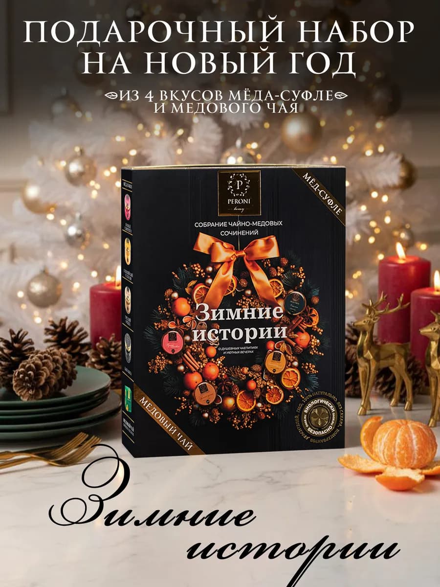 Подарочный набор на Новый год