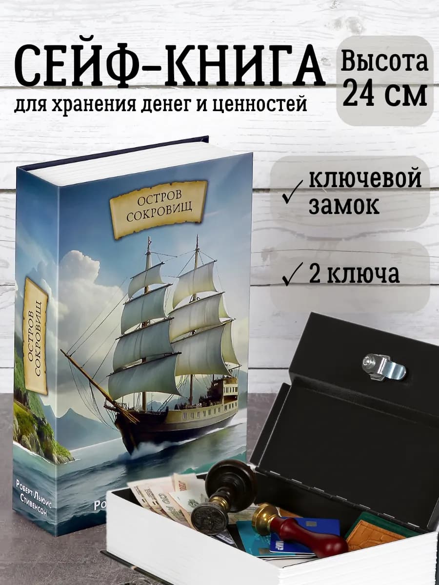 Книга сейф с ключом шкатулка для денег с замком