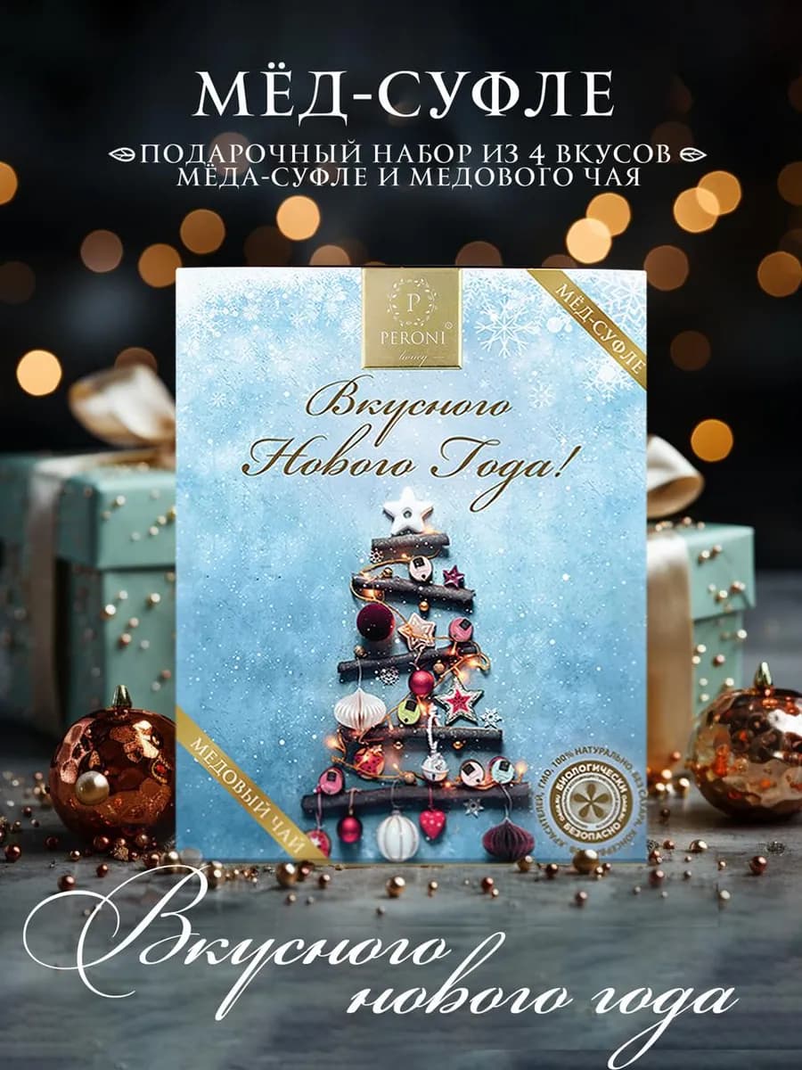 Мед суфле набор подарочный новогодний