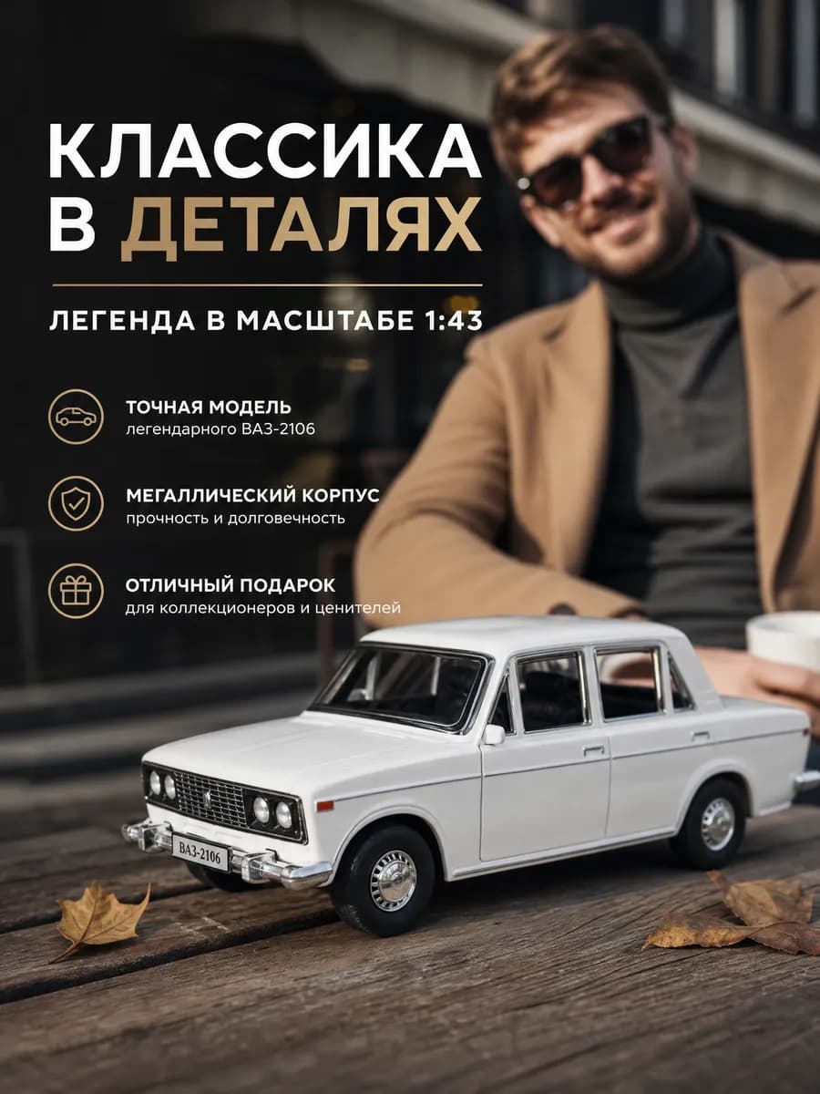 Машина металлическая LADA 2106 10,5 см