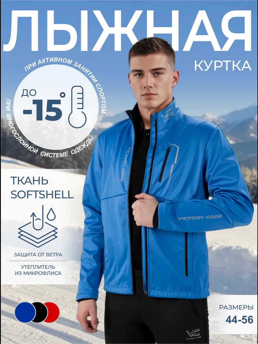 Спортивная куртка разминочная для бега и лыж EXTREME