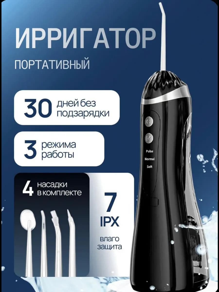 Ирригатор