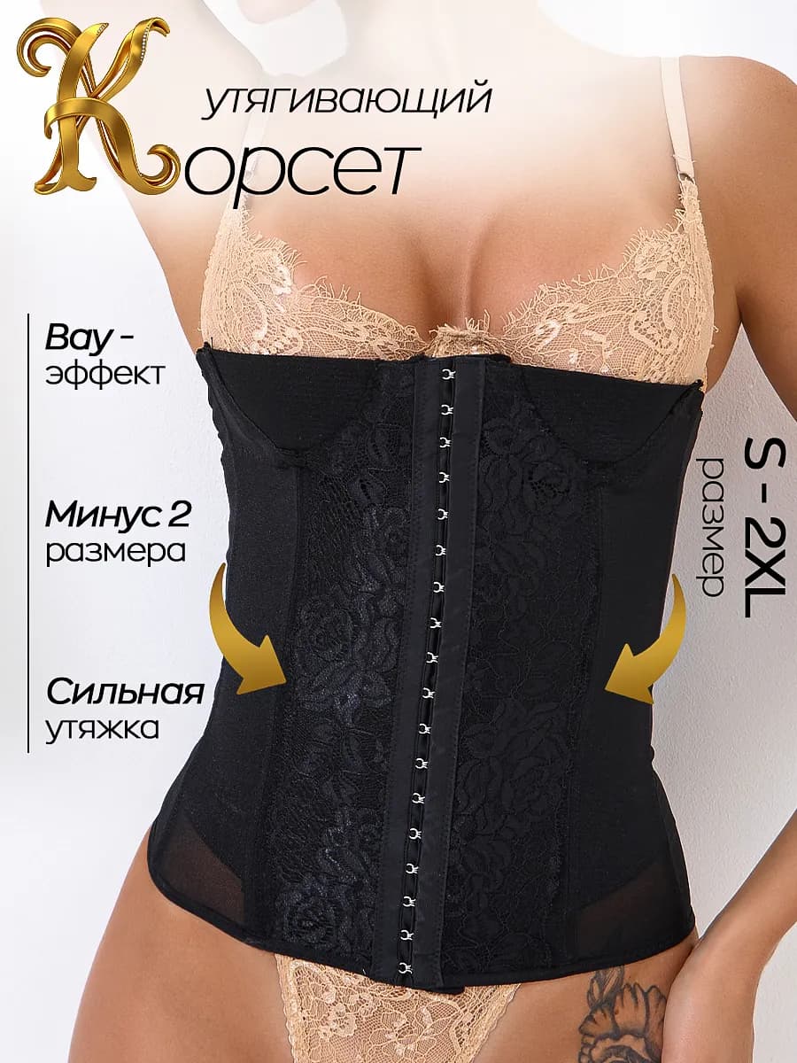 Корсет утягивающий живот и талию