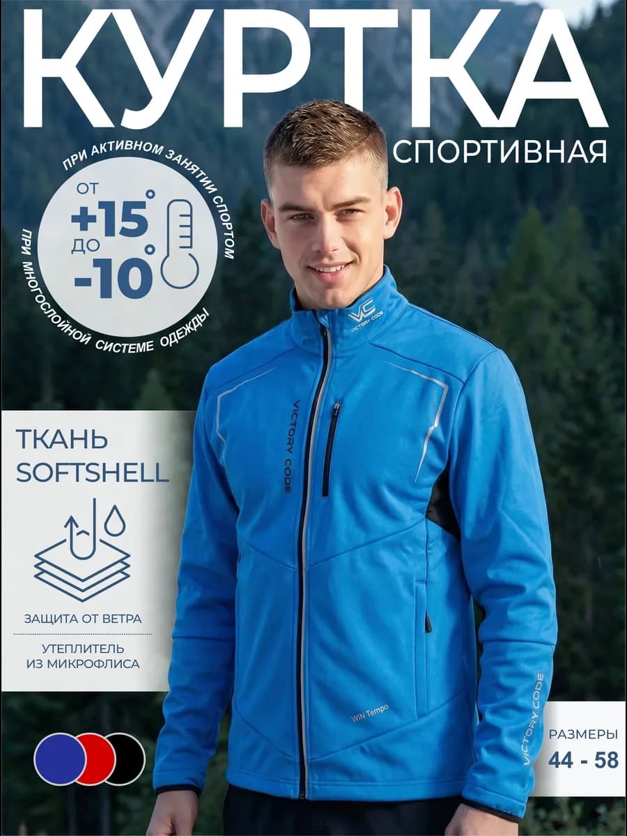 Зимняя спортивная куртка разминочная для бега, лыж WIN TEMPO