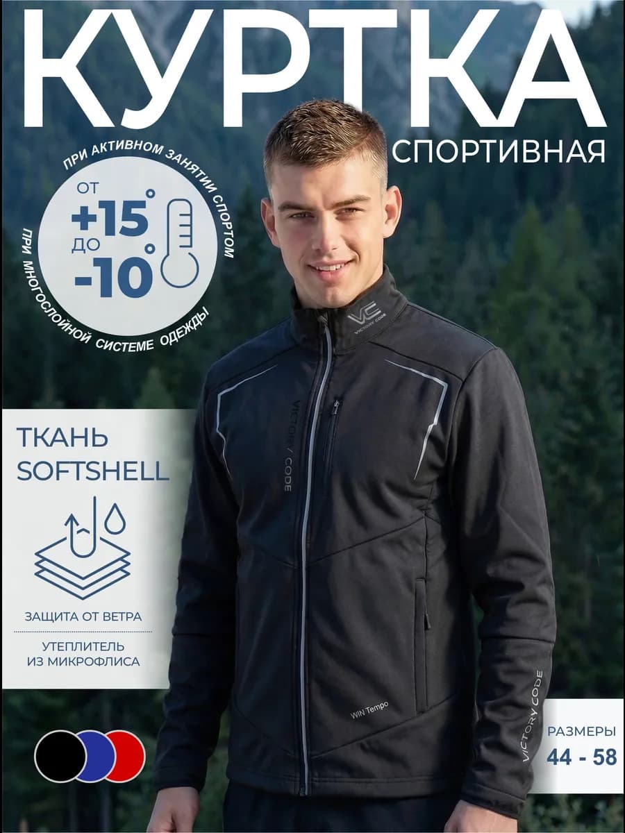 Зимняя спортивная куртка разминочная для бега, лыж WIN TEMPO - фото 1