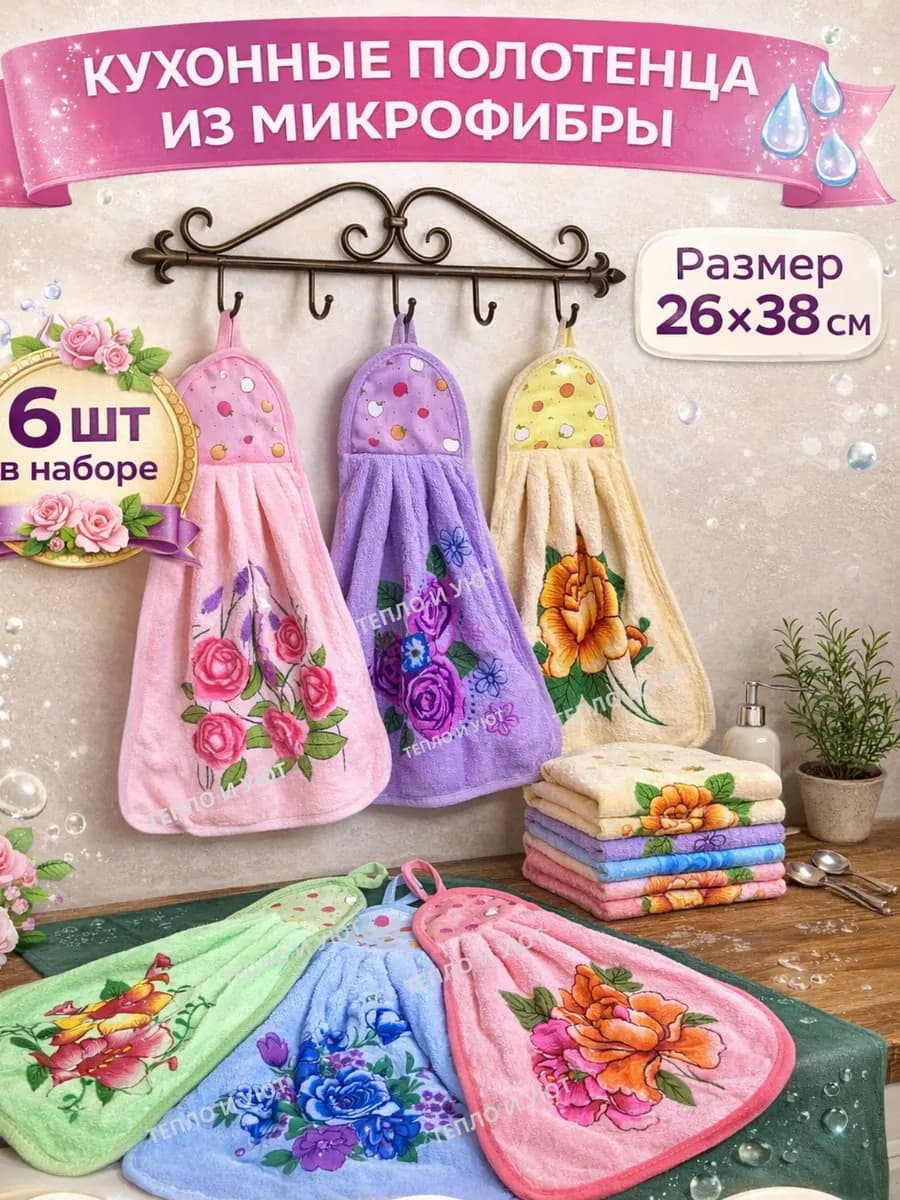 Кухонные полотенца цветок