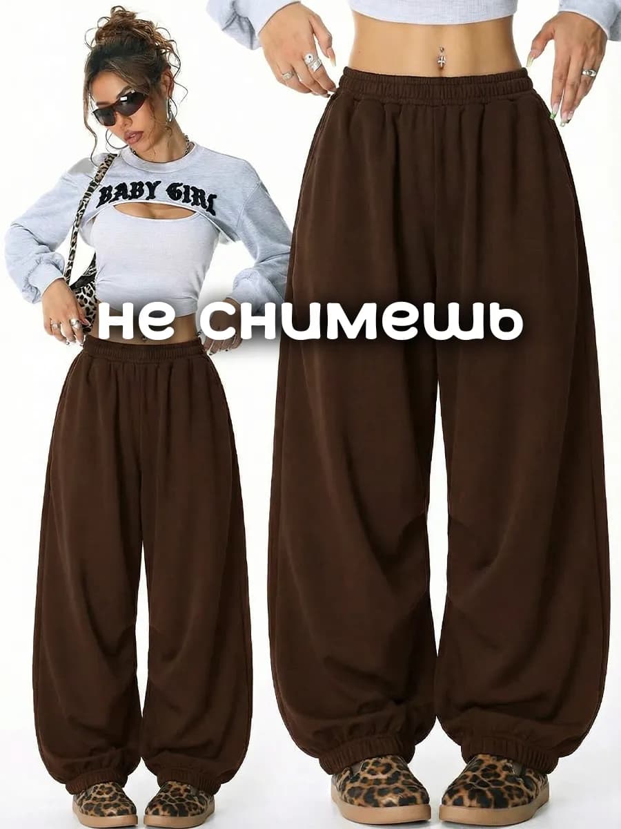 Спортивные штаны джоггеры оверсайз