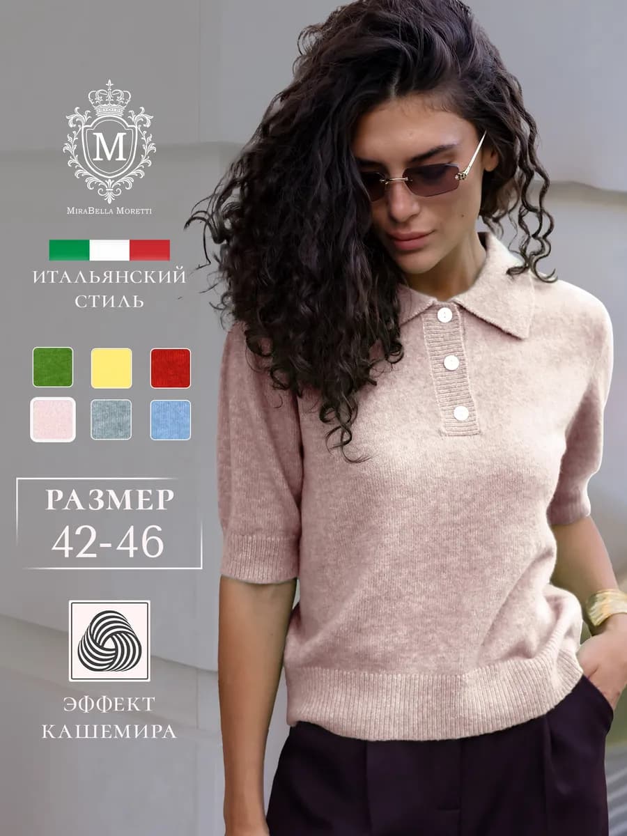 Джемпер поло вязаный с коротким рукавом