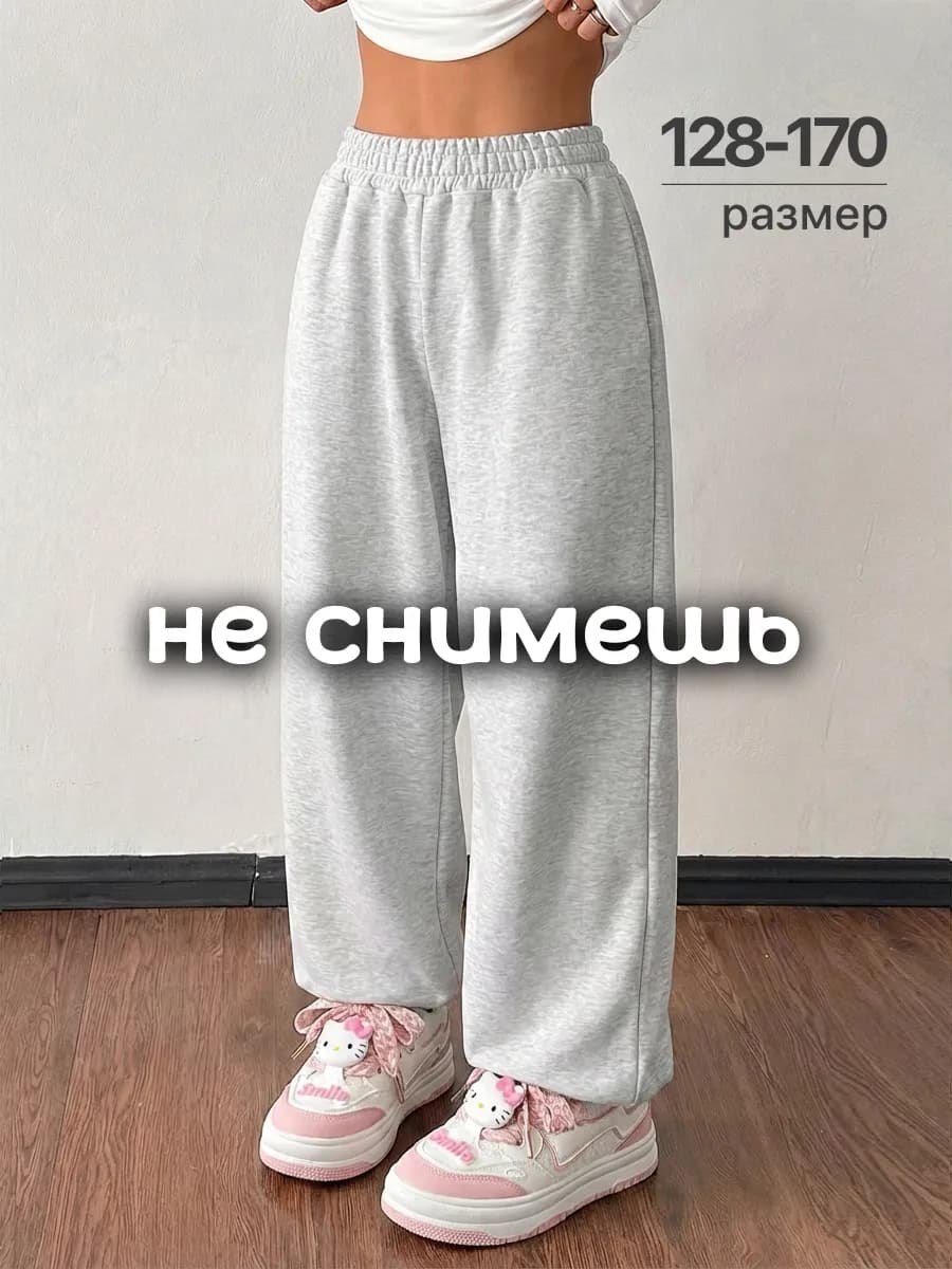 Спортивные штаны джоггеры оверсайз