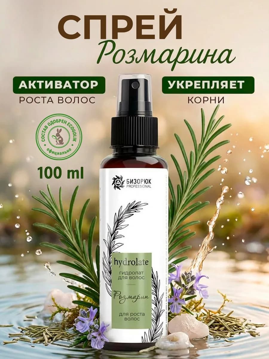 Спрей для волос с розмарином