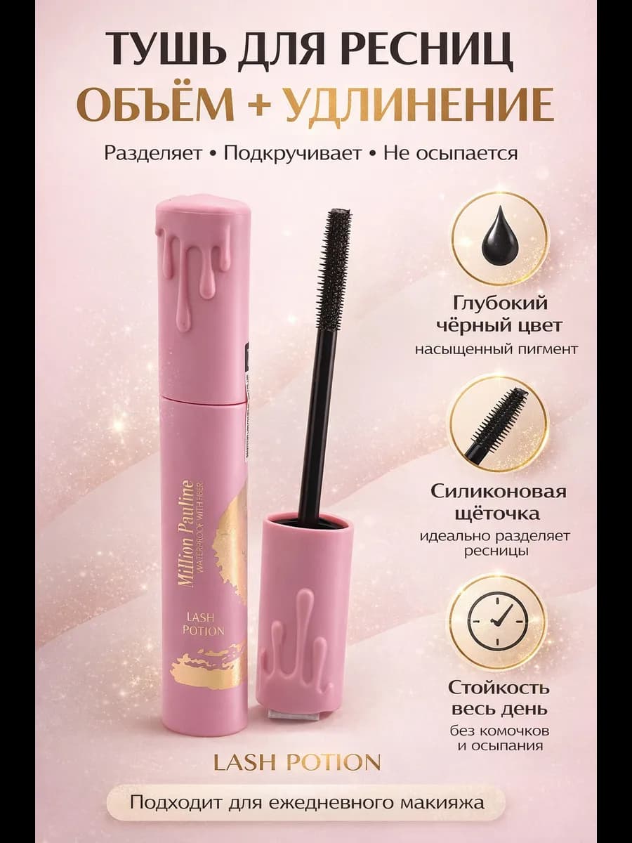 Тушь для ресниц коллаген