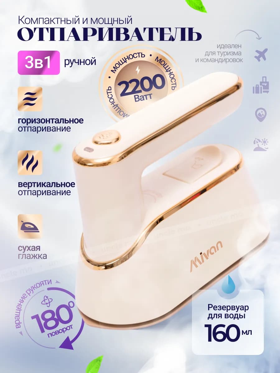 Отпариватель ручной для одежды