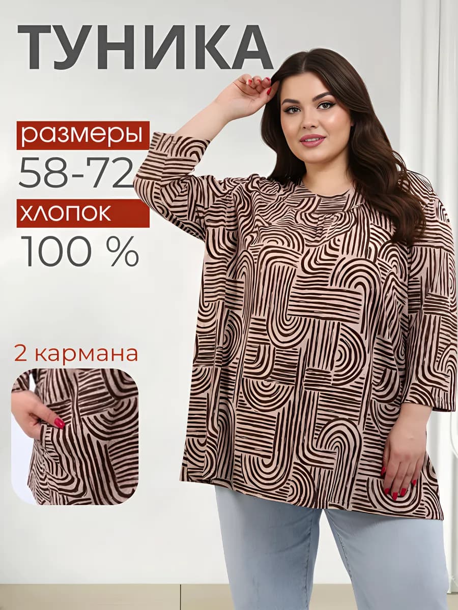 Туника большие размеры хлопок