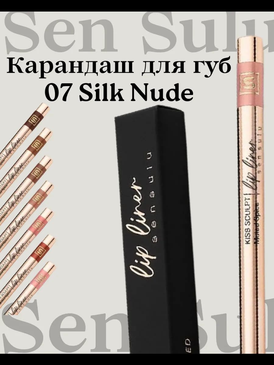 Карандаш для губ 07 оттенок