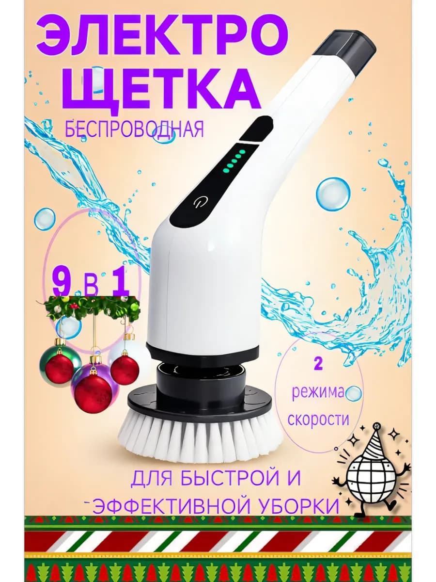 Электрощетка для уборки