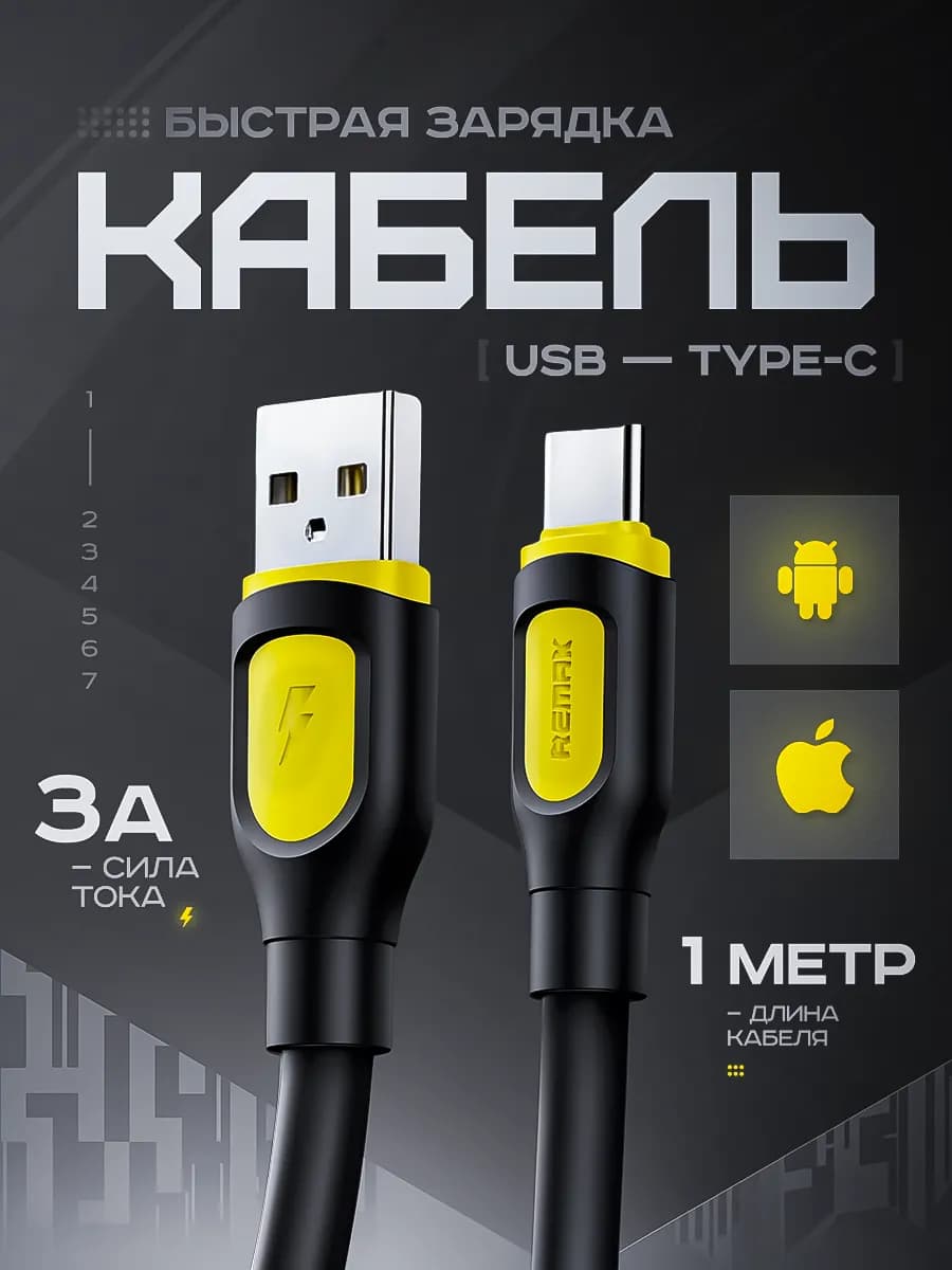 Кабель type-c usb для быстрой зарядки телефона