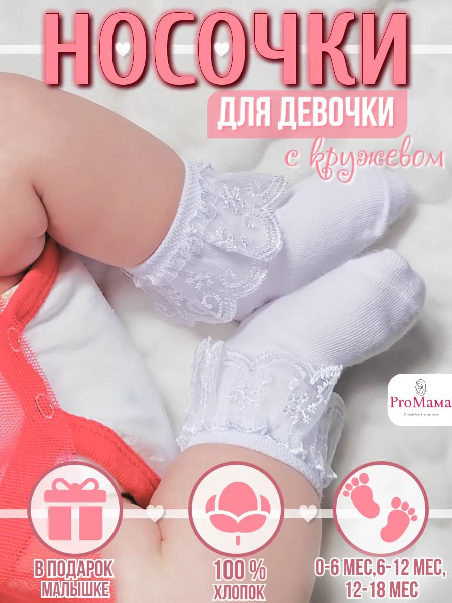 Носочки для новорожденных нарядные с кружевом и рюшами
