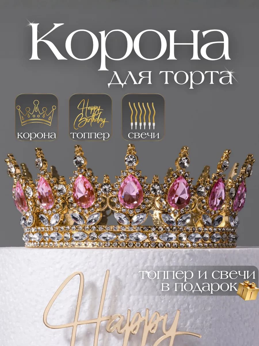 Корона на торт декор
