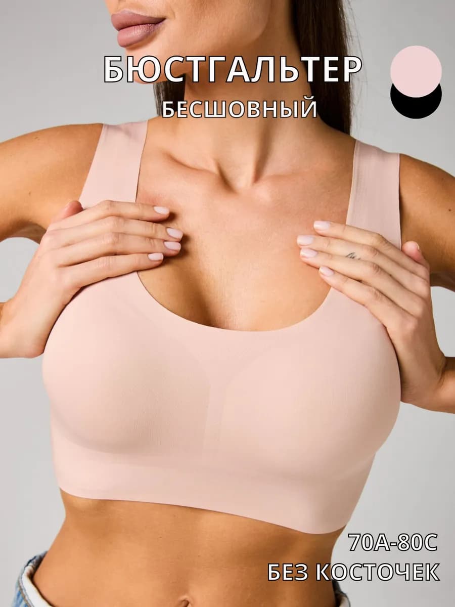 Топ бюстгальтер бесшовный
