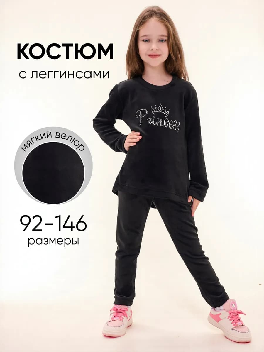 Костюм домашний велюровый для девочки