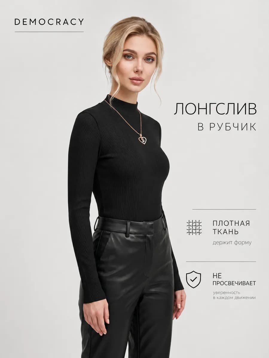 Кофта лонгслив с горлом в рубчик