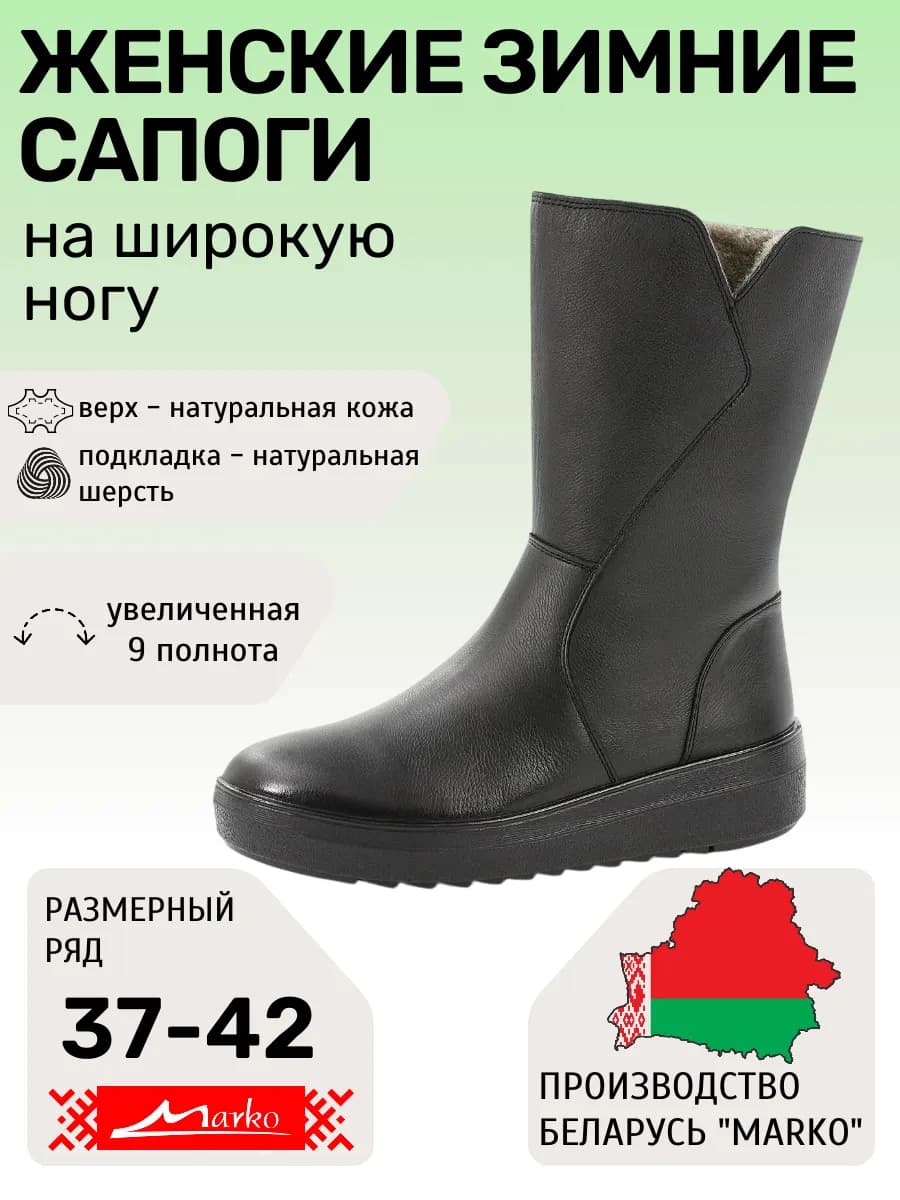 Сапоги зимние кожаные Марко Беларусь