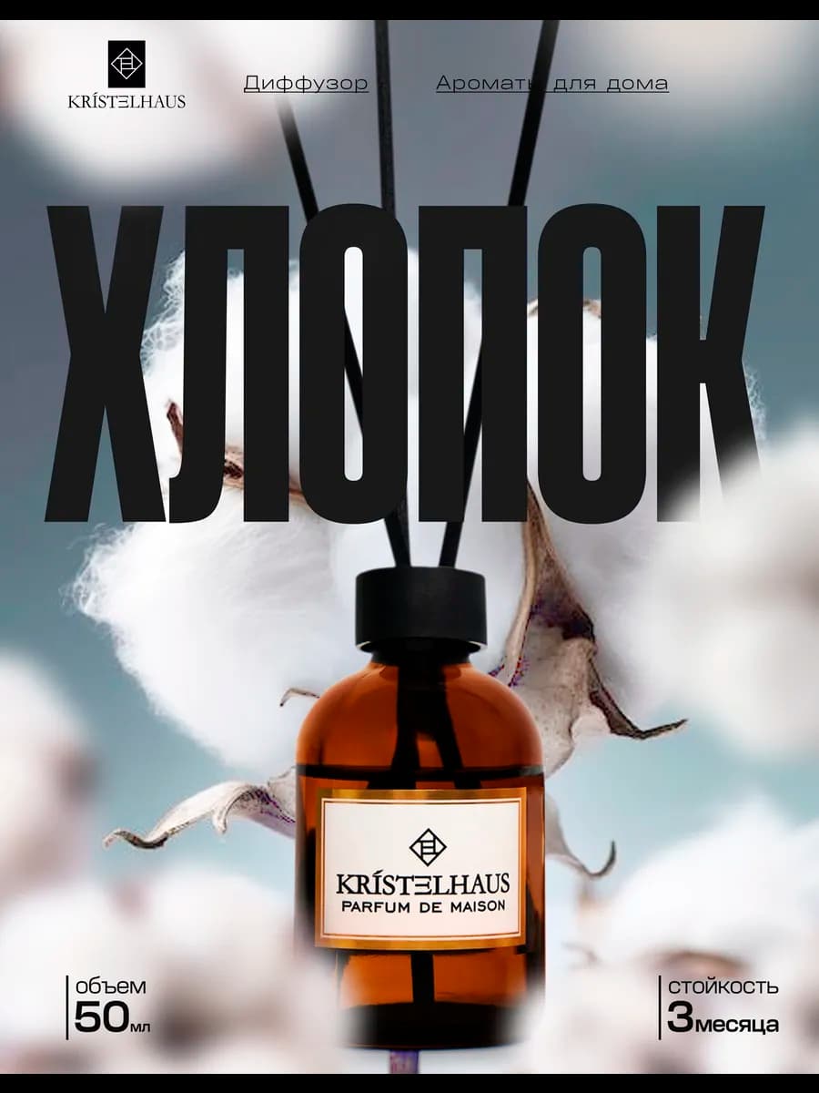 Диффузор для дома