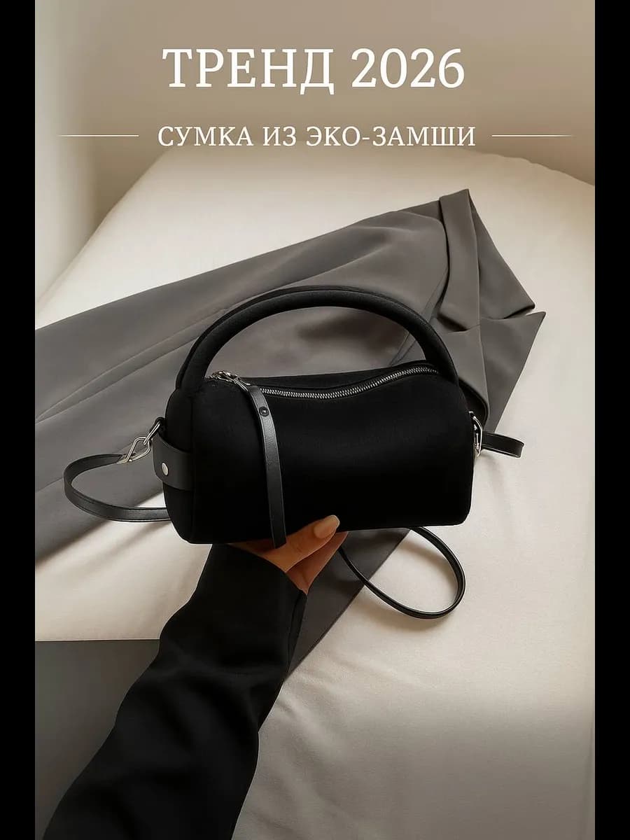 Сумка через плечо