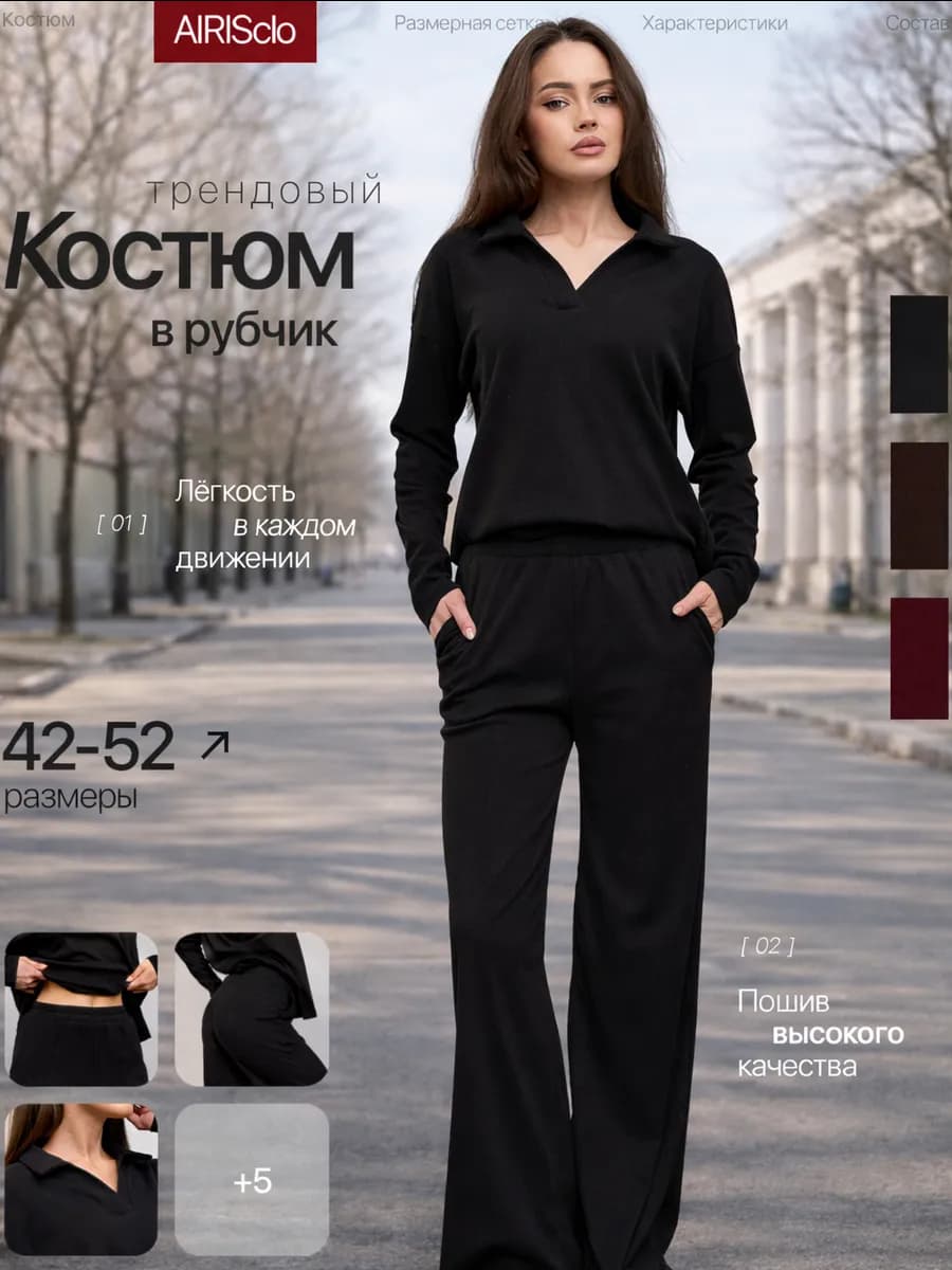 Костюм лапша с брюками трикотажный теплый