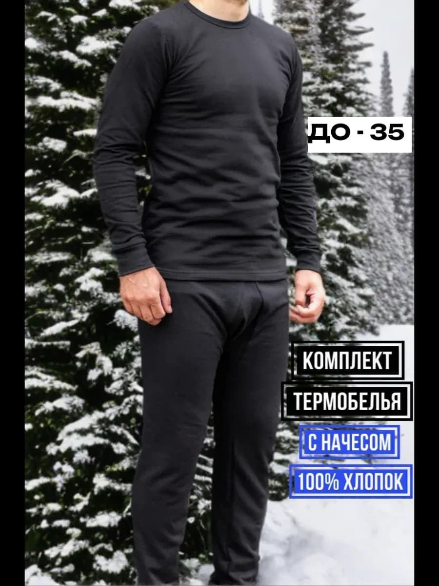 Термобелье комплект термокостюм - фото 1