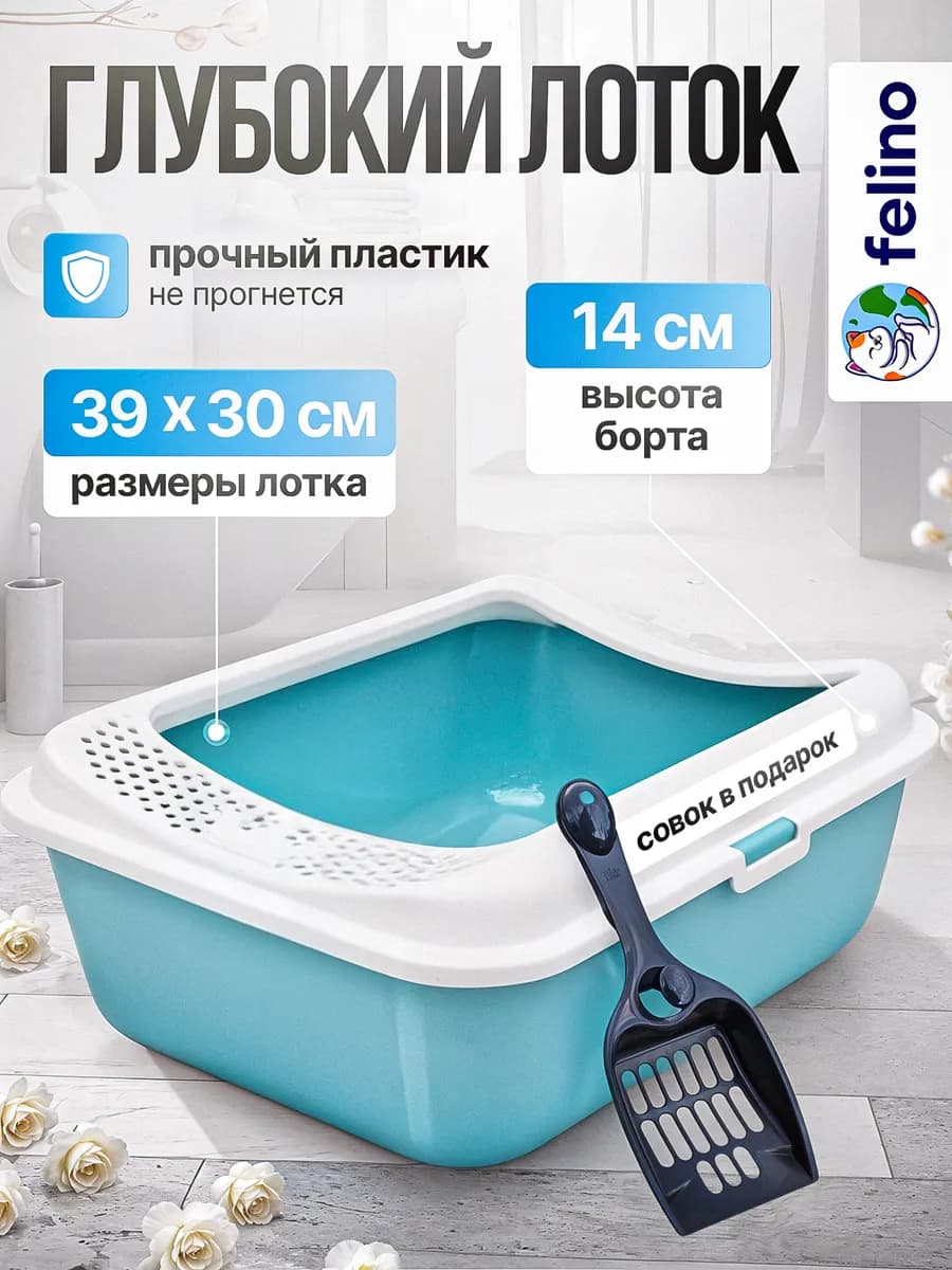 Лоток для кошек высокий борт
