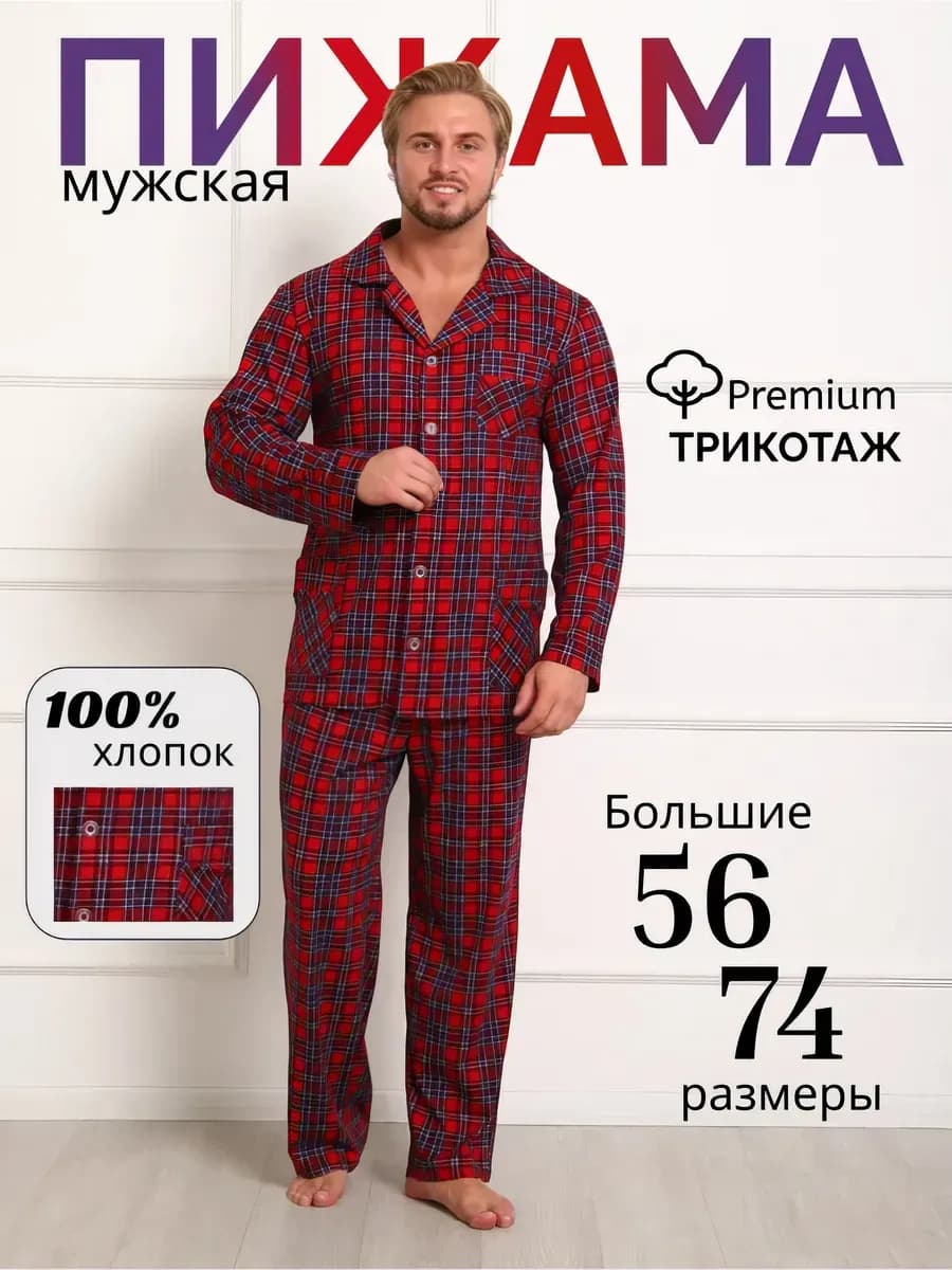 пижама мужская с брюками большого размера