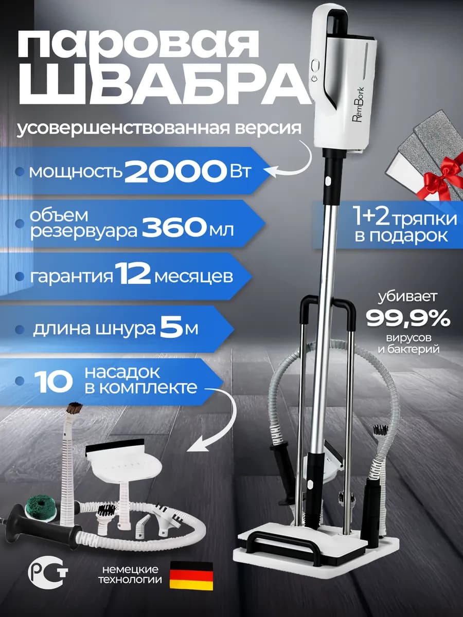 Паровая швабра с насадками и подставкой Пароочиститель
