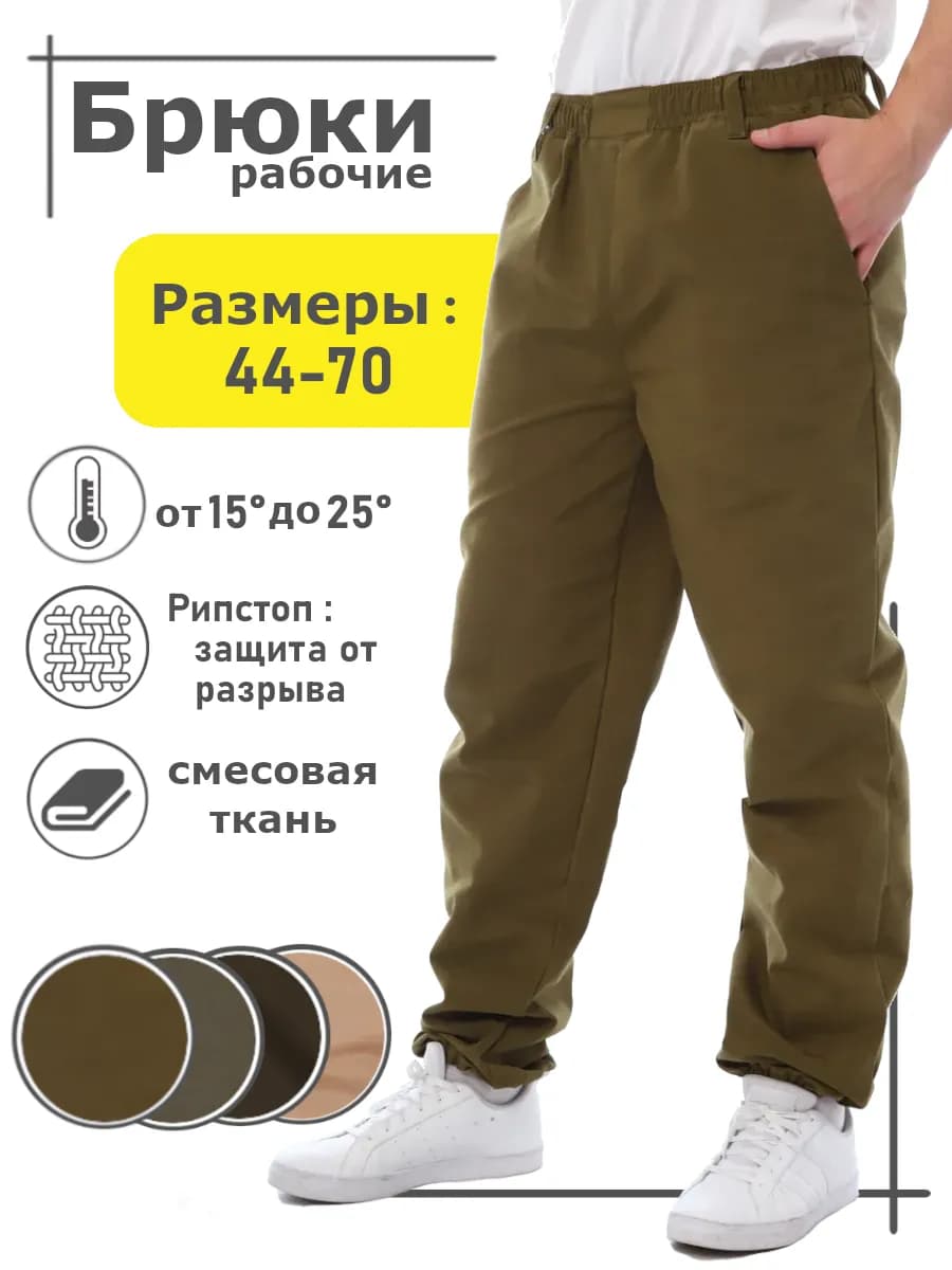 Брюки рабочие летние