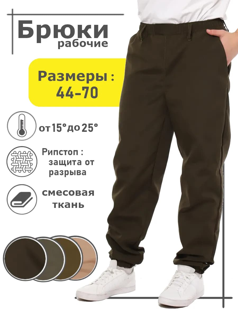 Брюки рабочие летние