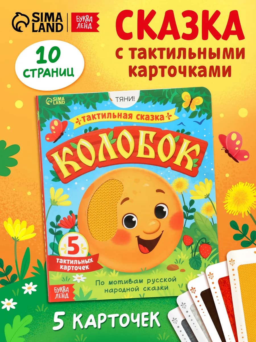 Тактильная книга для малышей