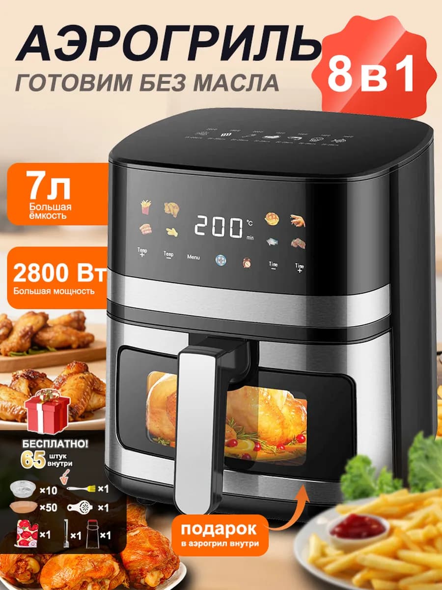 Аэрогриль электрический