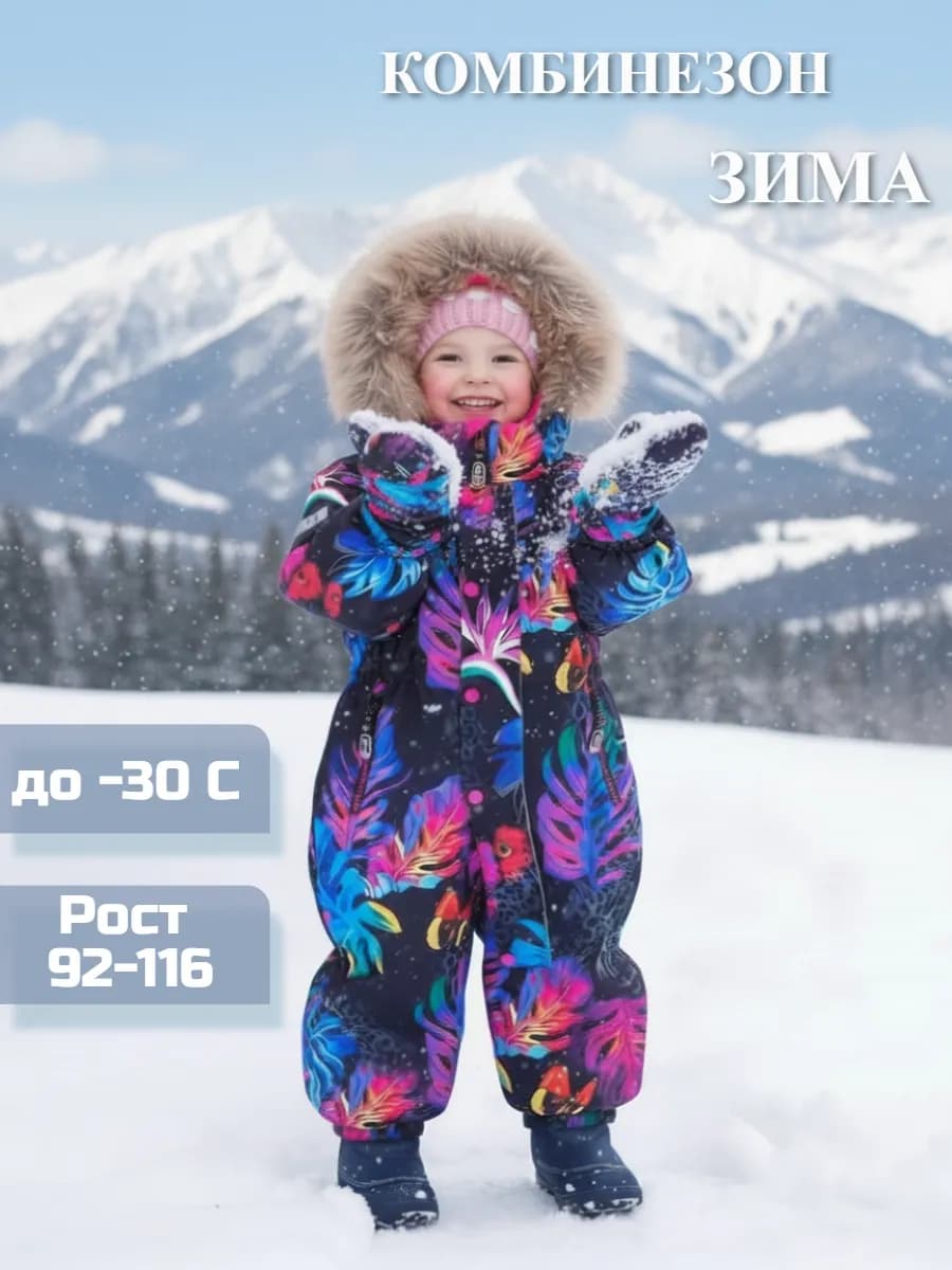 Комбинезон зимний хит
