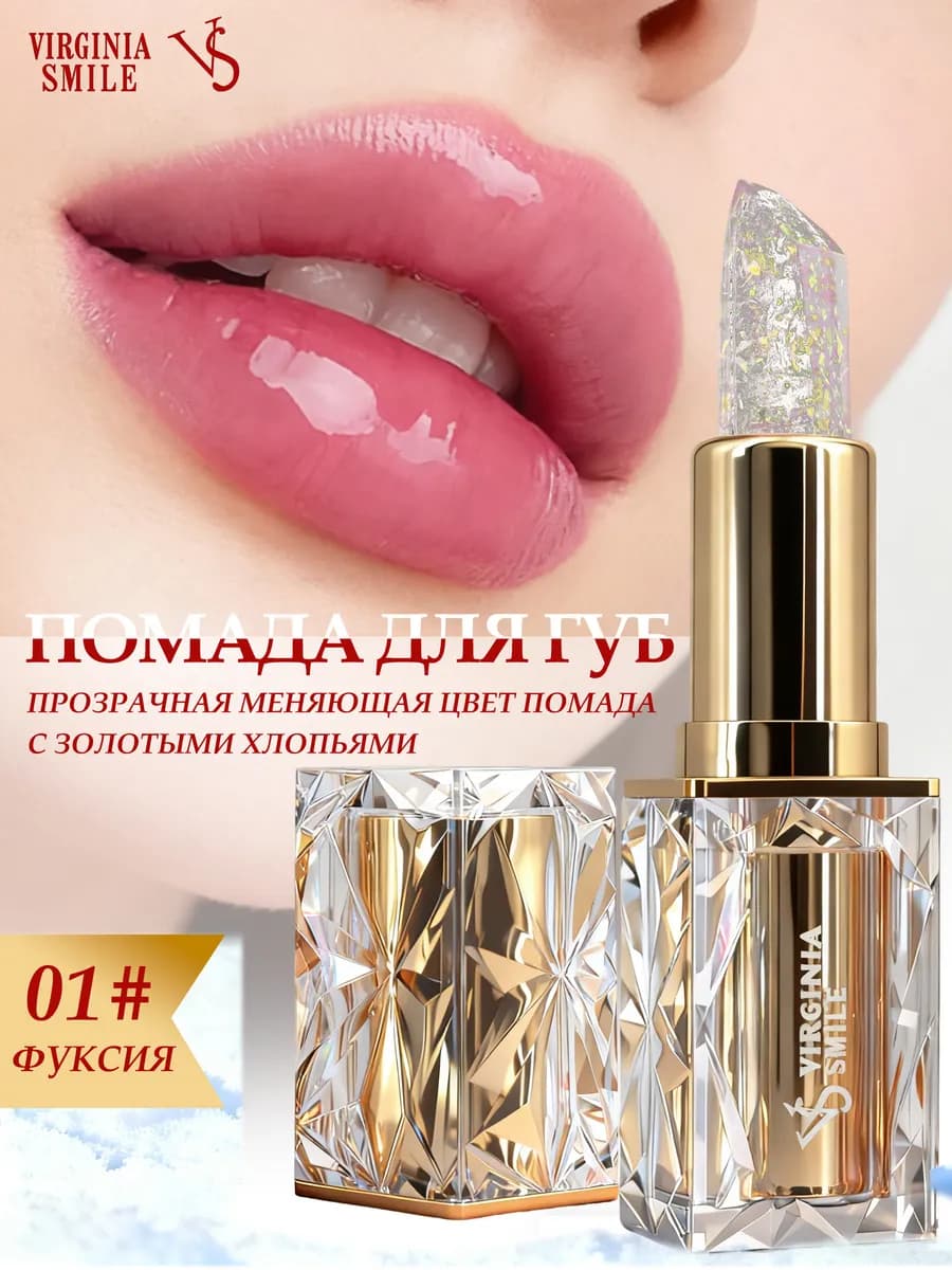 Гигиеническая помада для губ увлажняющая 01#