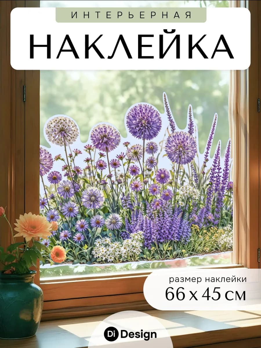 Наклейки на стену для декора